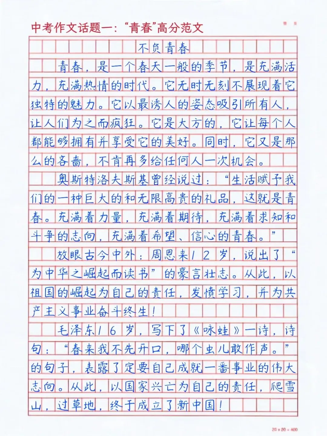 老师分享的中考作文万能模板!2026中考高频话题+高分范文 第2张