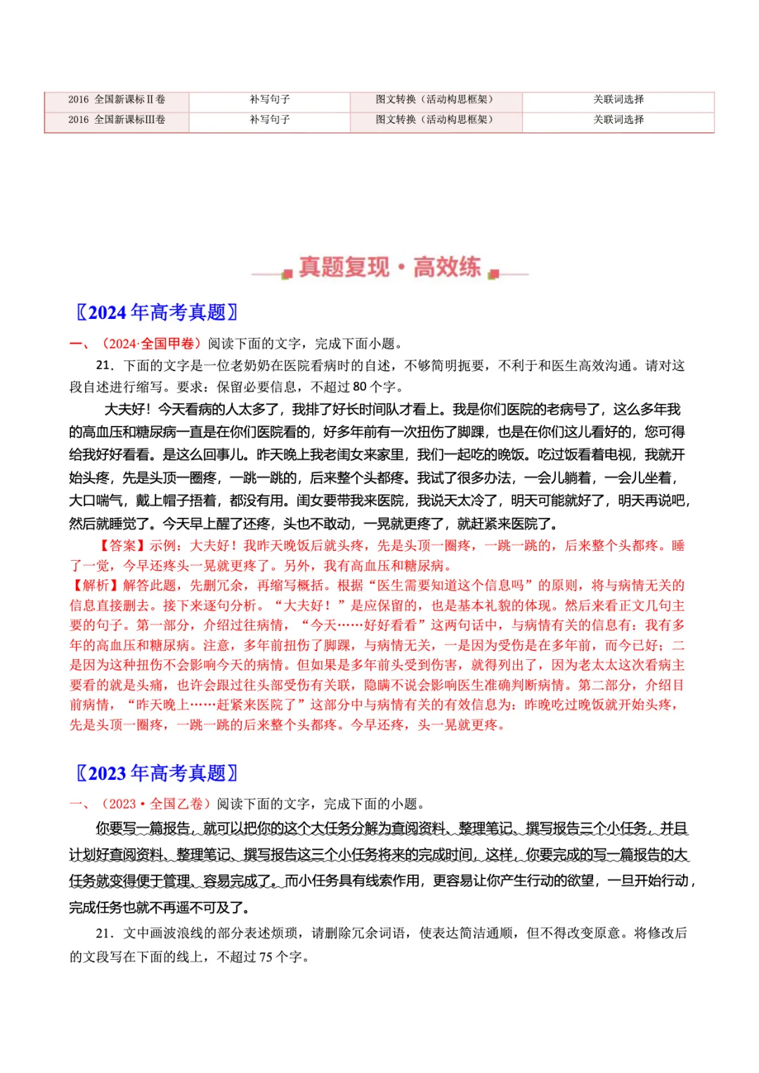 转载:冲刺复习核心素材|高考语文近十年真题资料 第79张