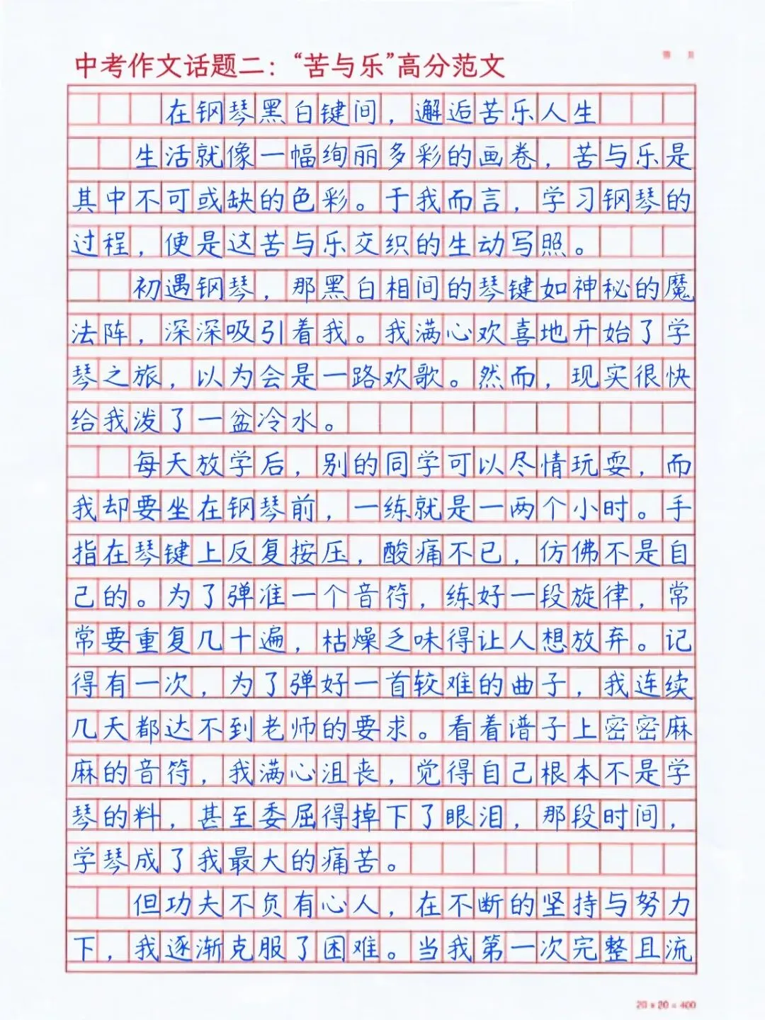 老师分享的中考作文万能模板!2026中考高频话题+高分范文 第4张