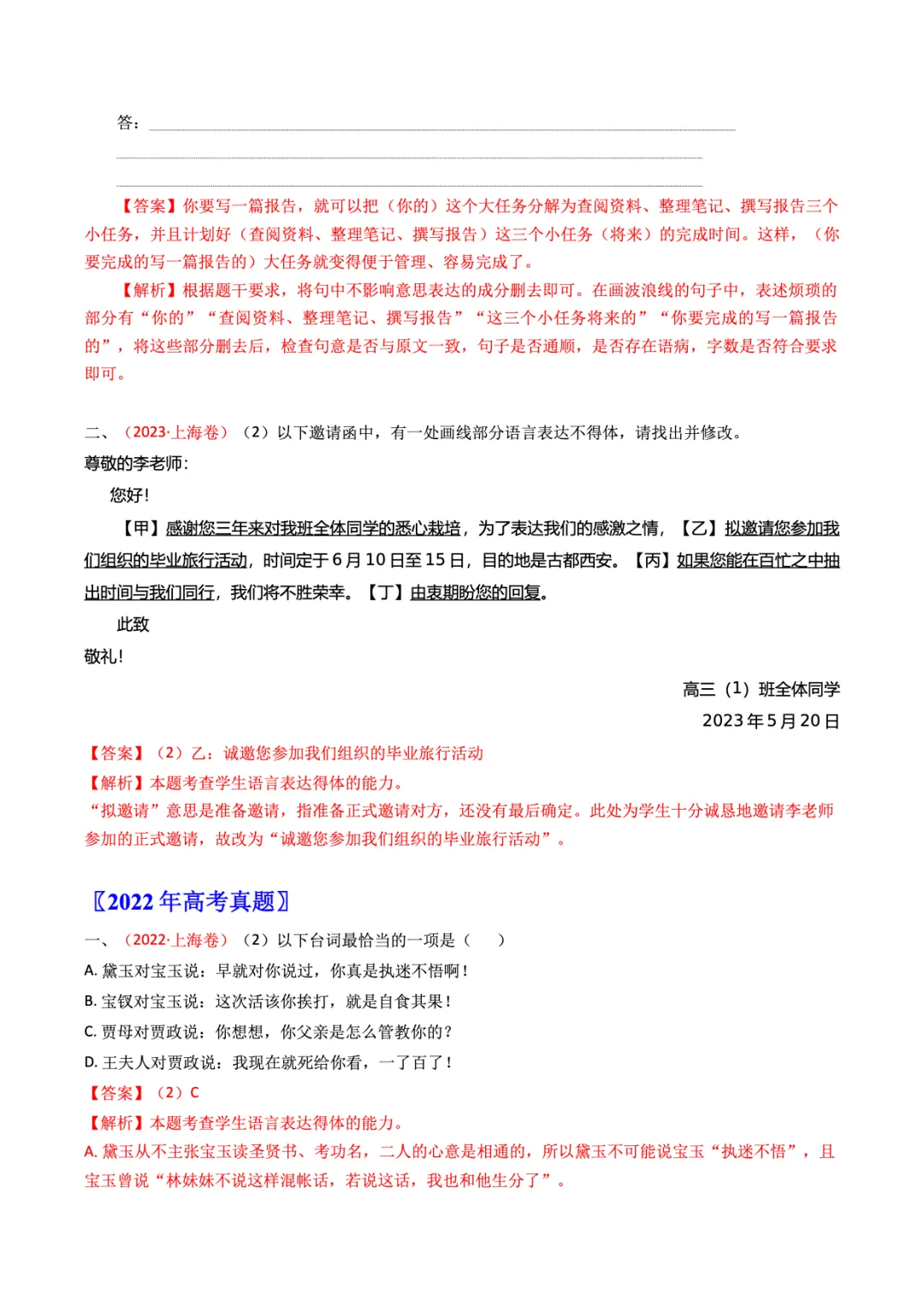 转载:冲刺复习核心素材|高考语文近十年真题资料 第80张