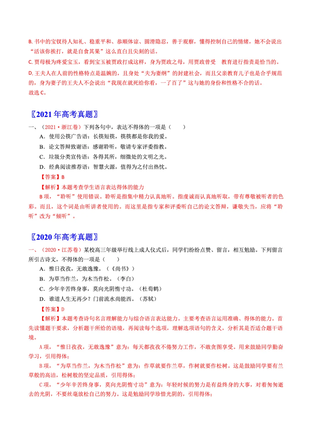 转载:冲刺复习核心素材|高考语文近十年真题资料 第81张