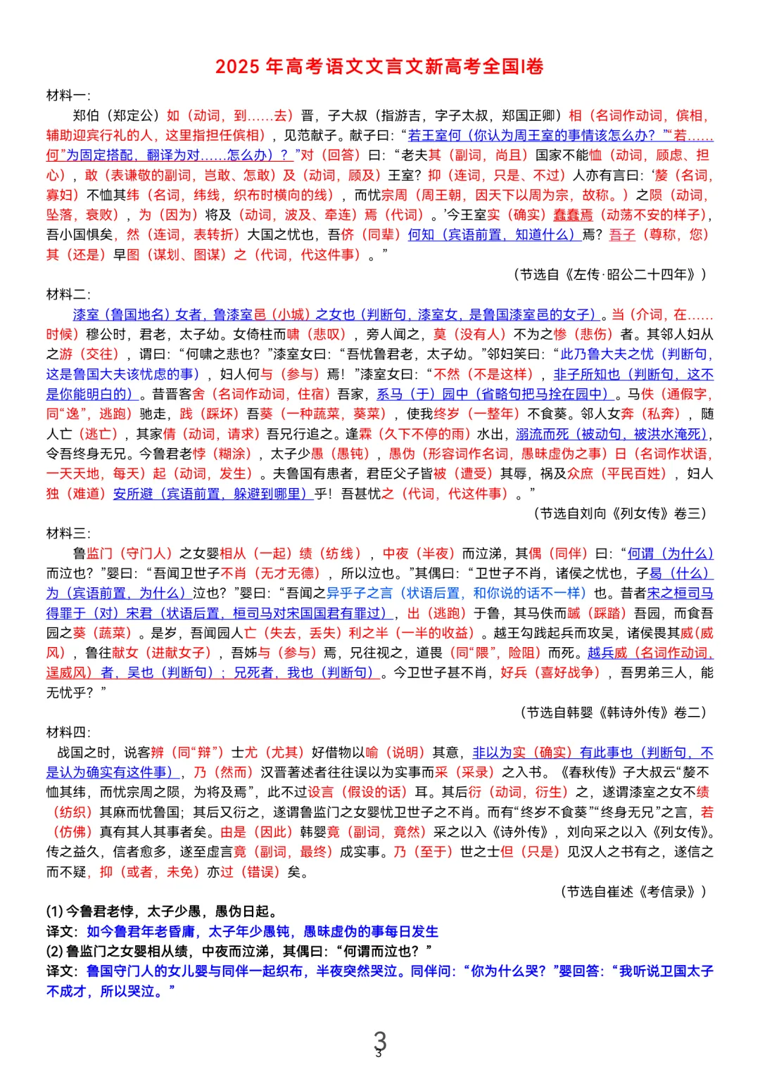 历届(近三年近五年)高考文言文真题挖空训练(教师版+学生版) 第23张