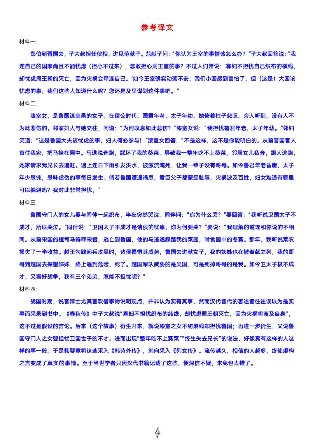 历届(近三年近五年)高考文言文真题挖空训练(教师版+学生版) 第24张