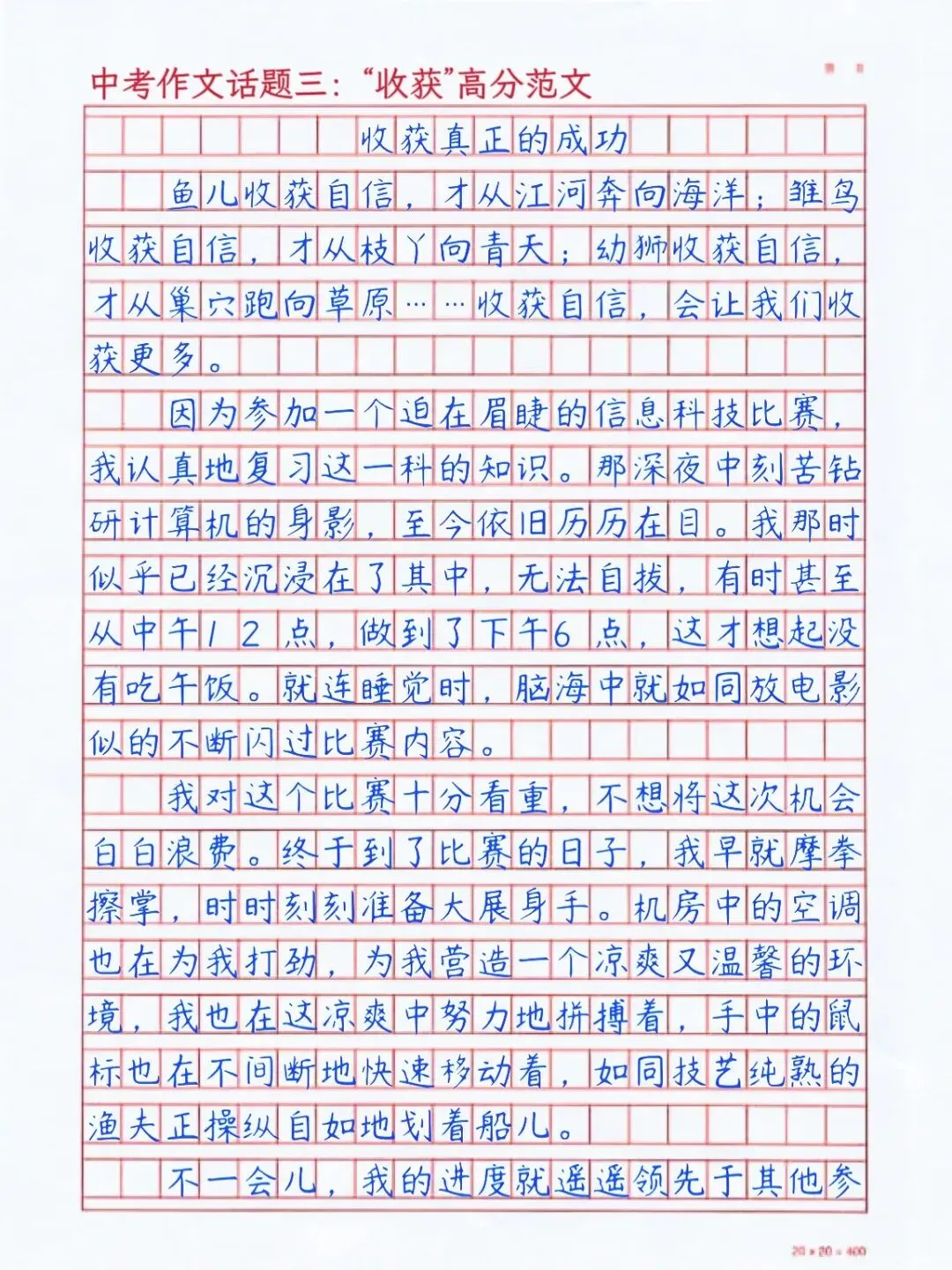 老师分享的中考作文万能模板!2026中考高频话题+高分范文 第6张