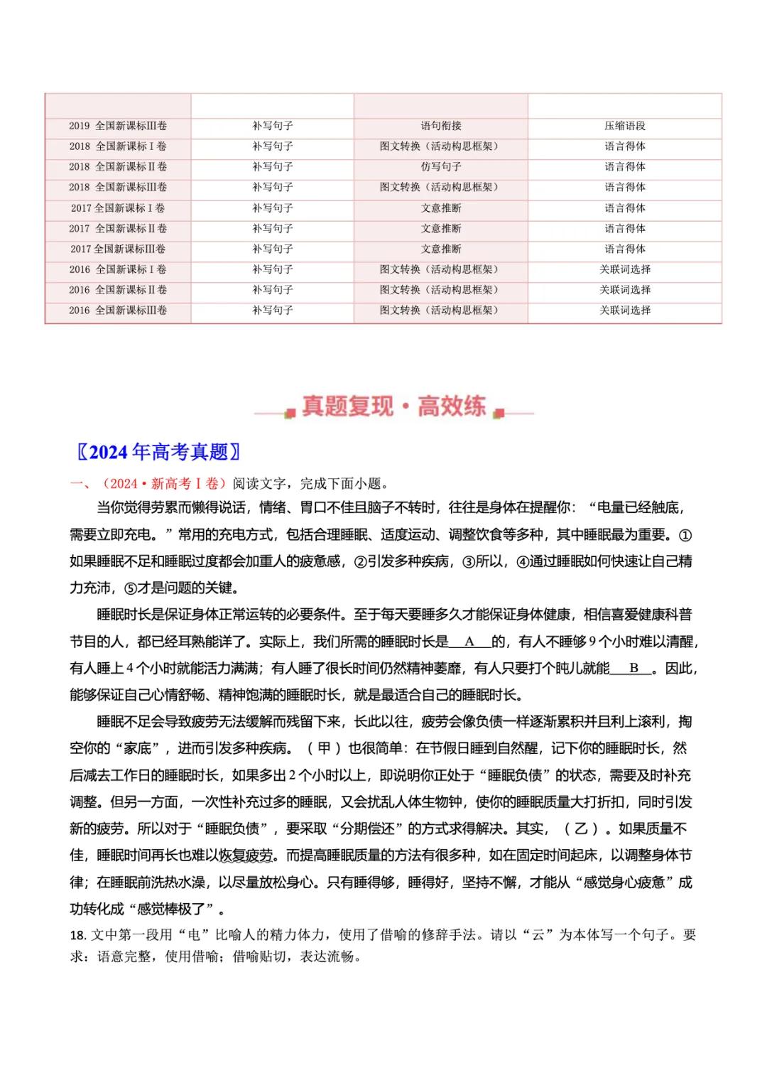 转载:冲刺复习核心素材|高考语文近十年真题资料 第84张