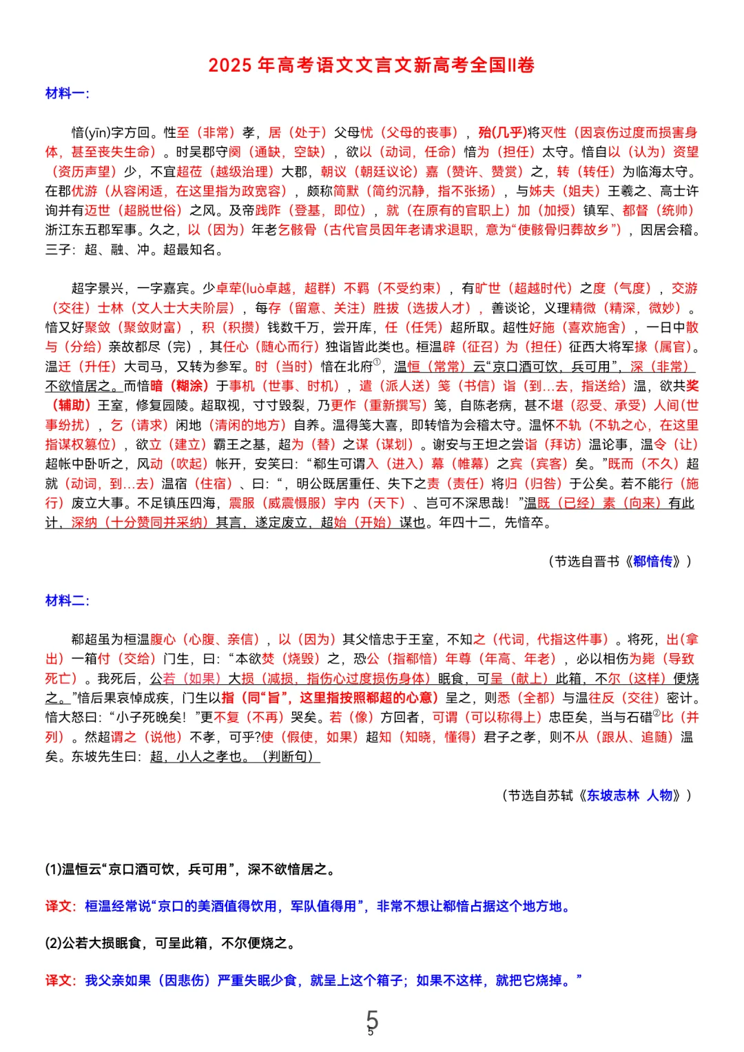 历届(近三年近五年)高考文言文真题挖空训练(教师版+学生版) 第25张