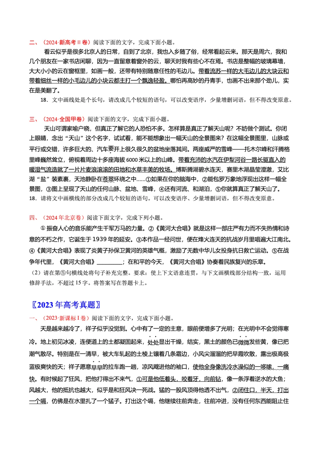 转载:冲刺复习核心素材|高考语文近十年真题资料 第85张