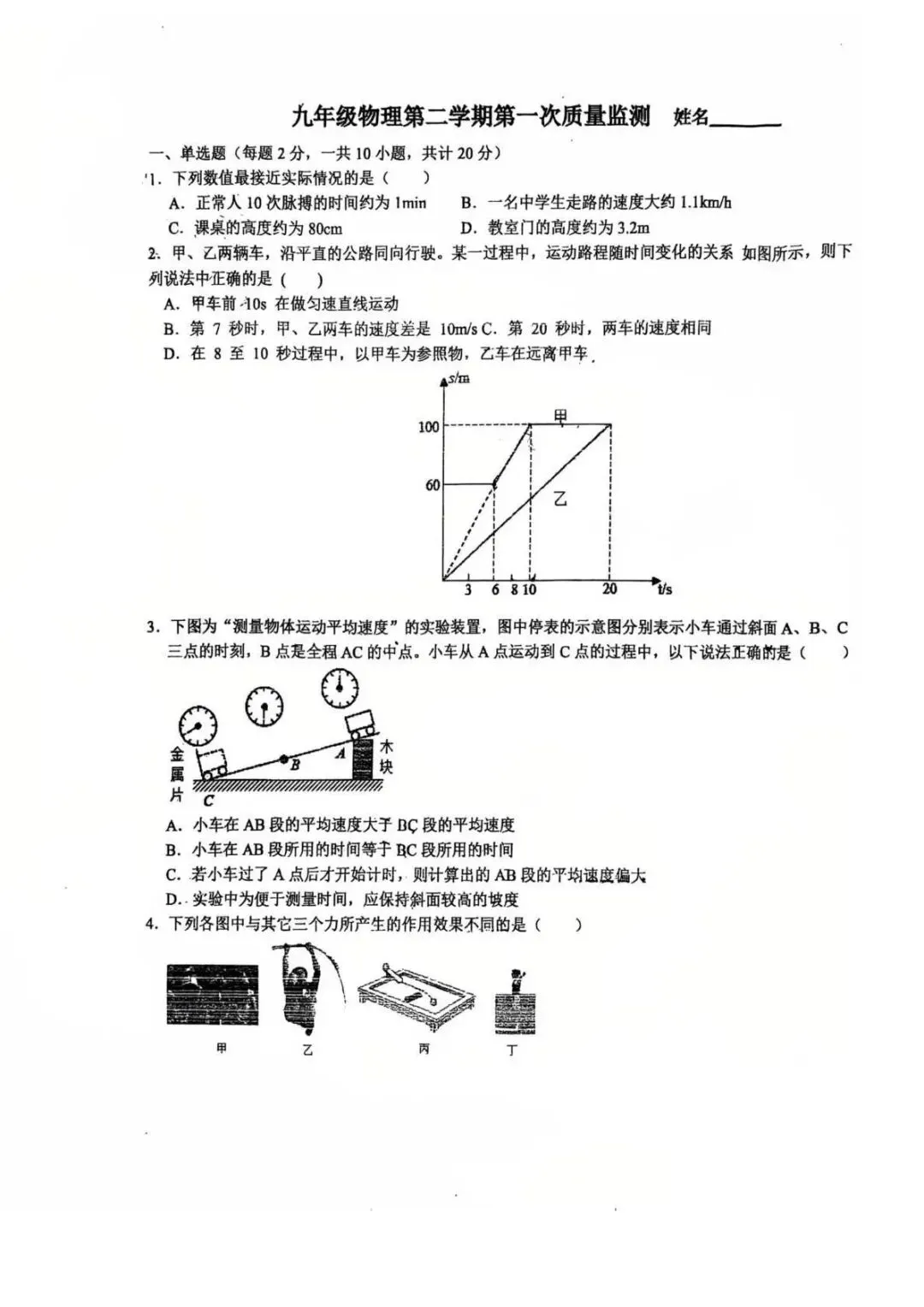 2026年廊坊市四中中考一模物理试卷 第1张