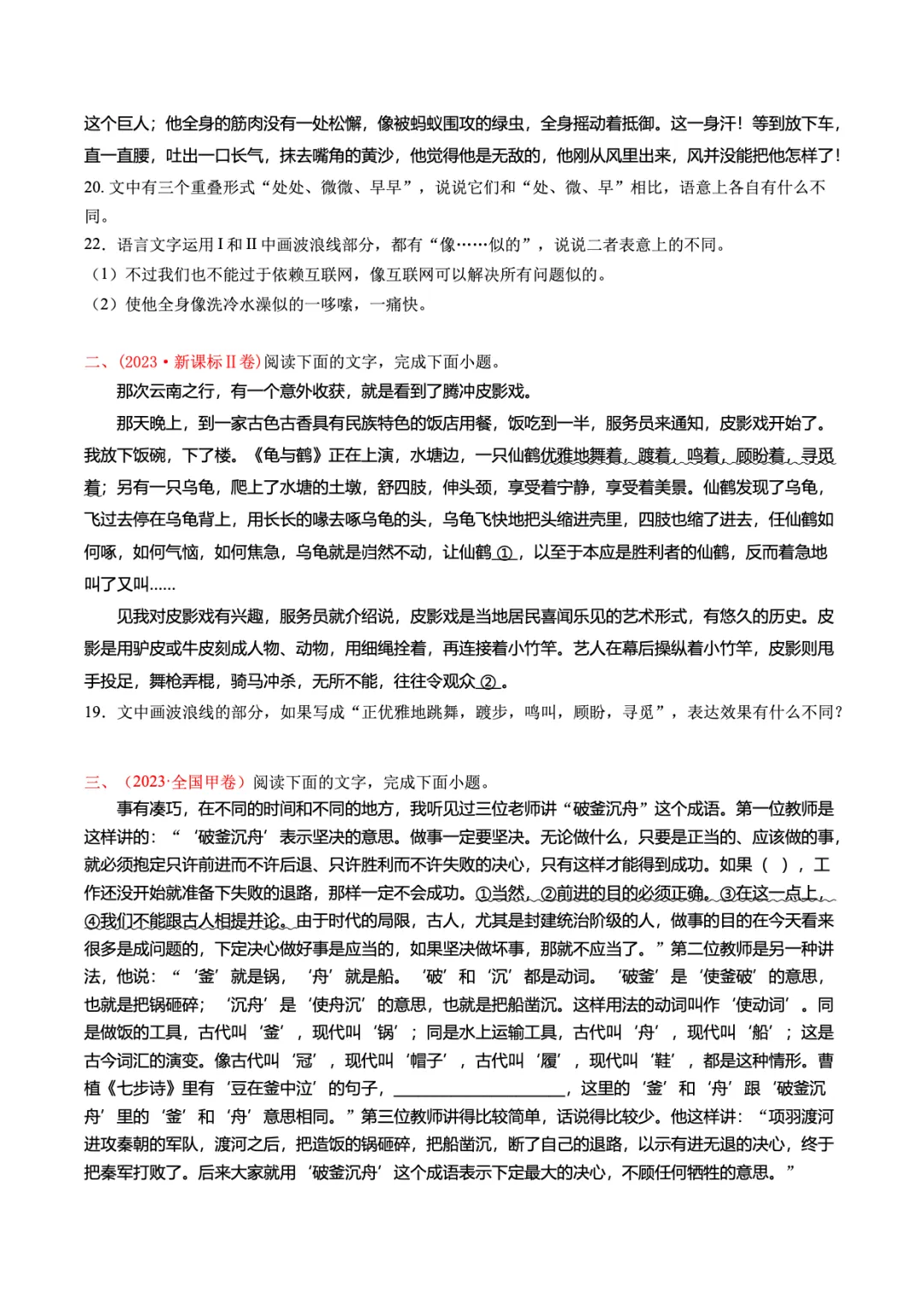 转载:冲刺复习核心素材|高考语文近十年真题资料 第86张