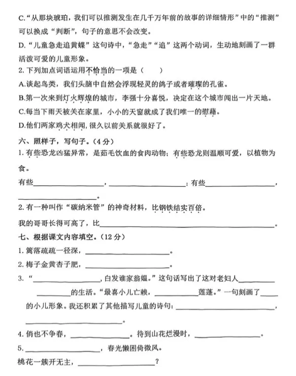 26春四年级语文下册:第一次月考试卷! 第4张