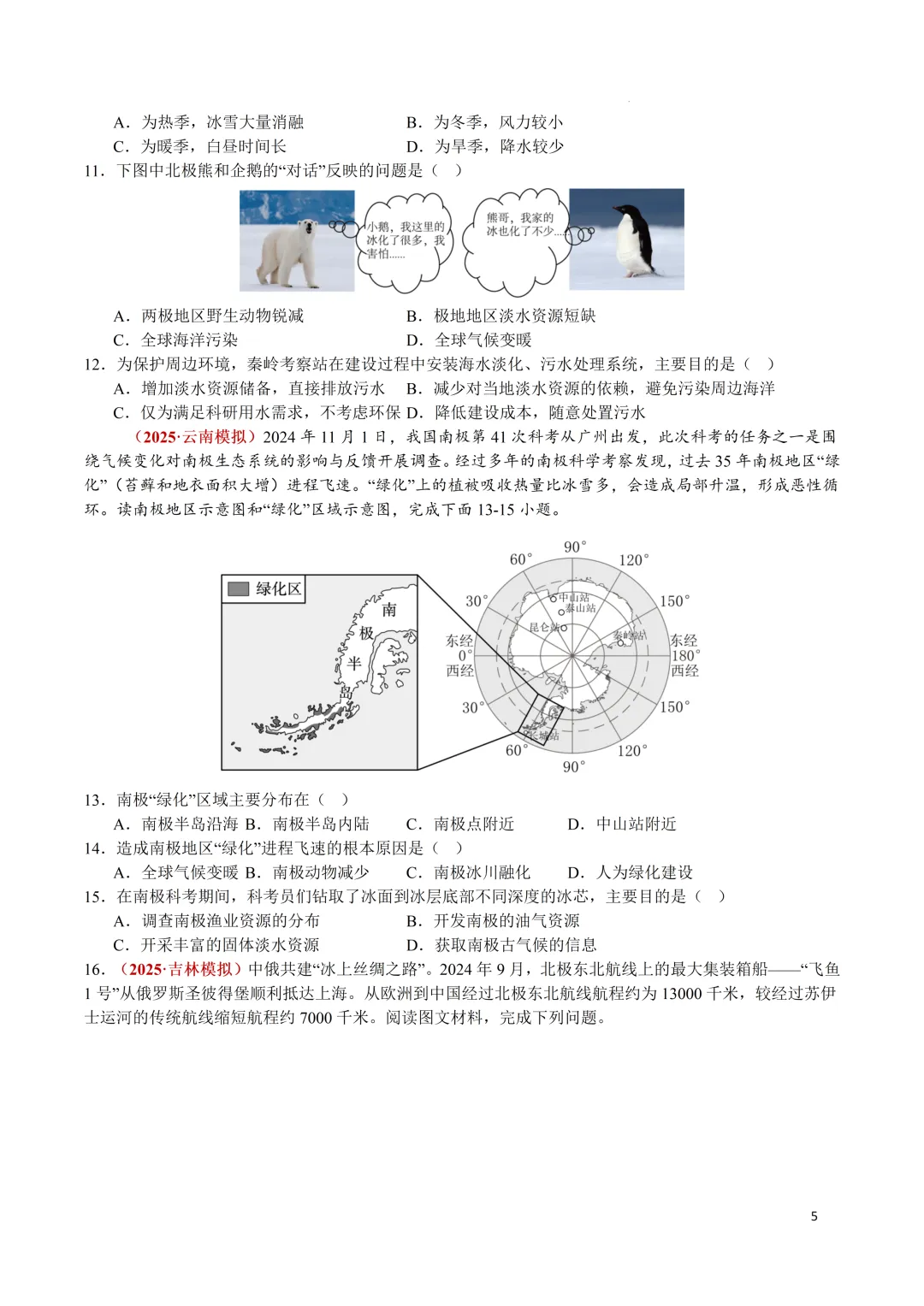 中考地理核心核心热点 气候变化与极地科学考察 第5张