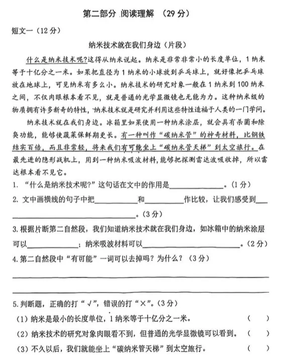 26春四年级语文下册:第一次月考试卷! 第5张