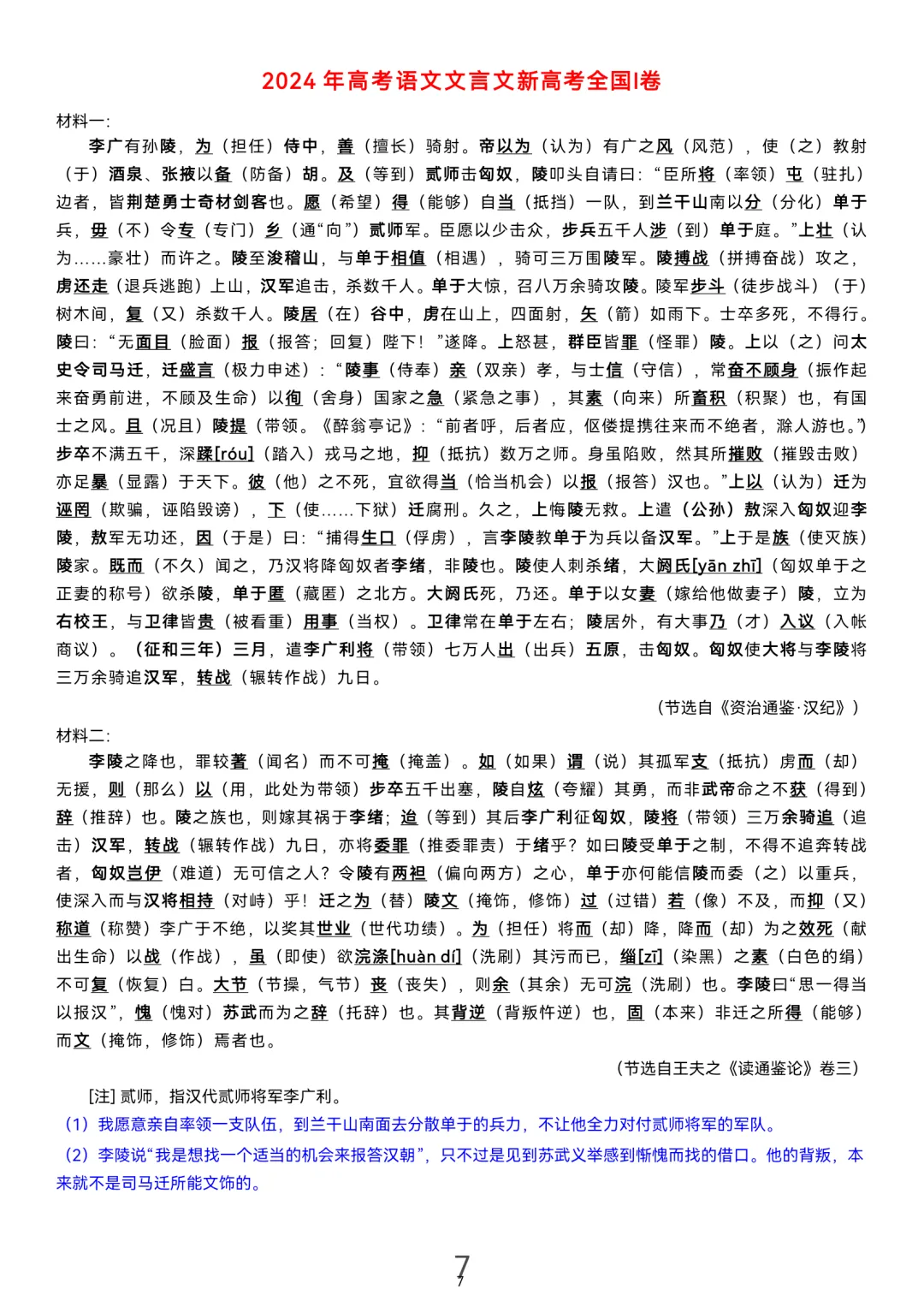 历届(近三年近五年)高考文言文真题挖空训练(教师版+学生版) 第27张