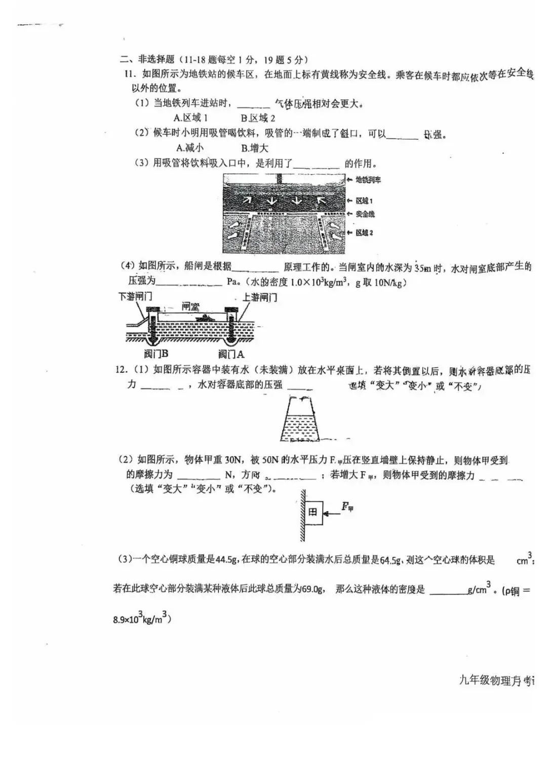 2026年廊坊市四中中考一模物理试卷 第3张