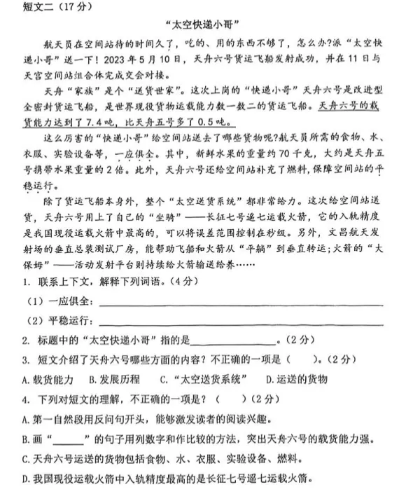 26春四年级语文下册:第一次月考试卷! 第6张