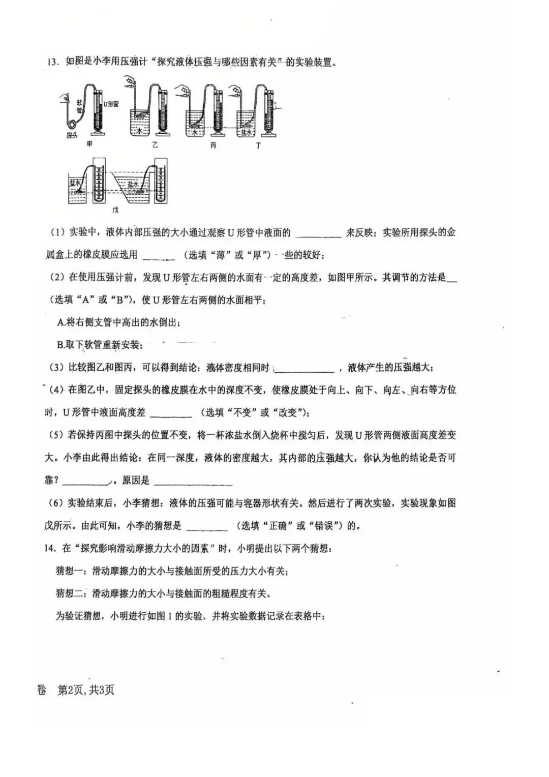 2026年廊坊市四中中考一模物理试卷 第4张