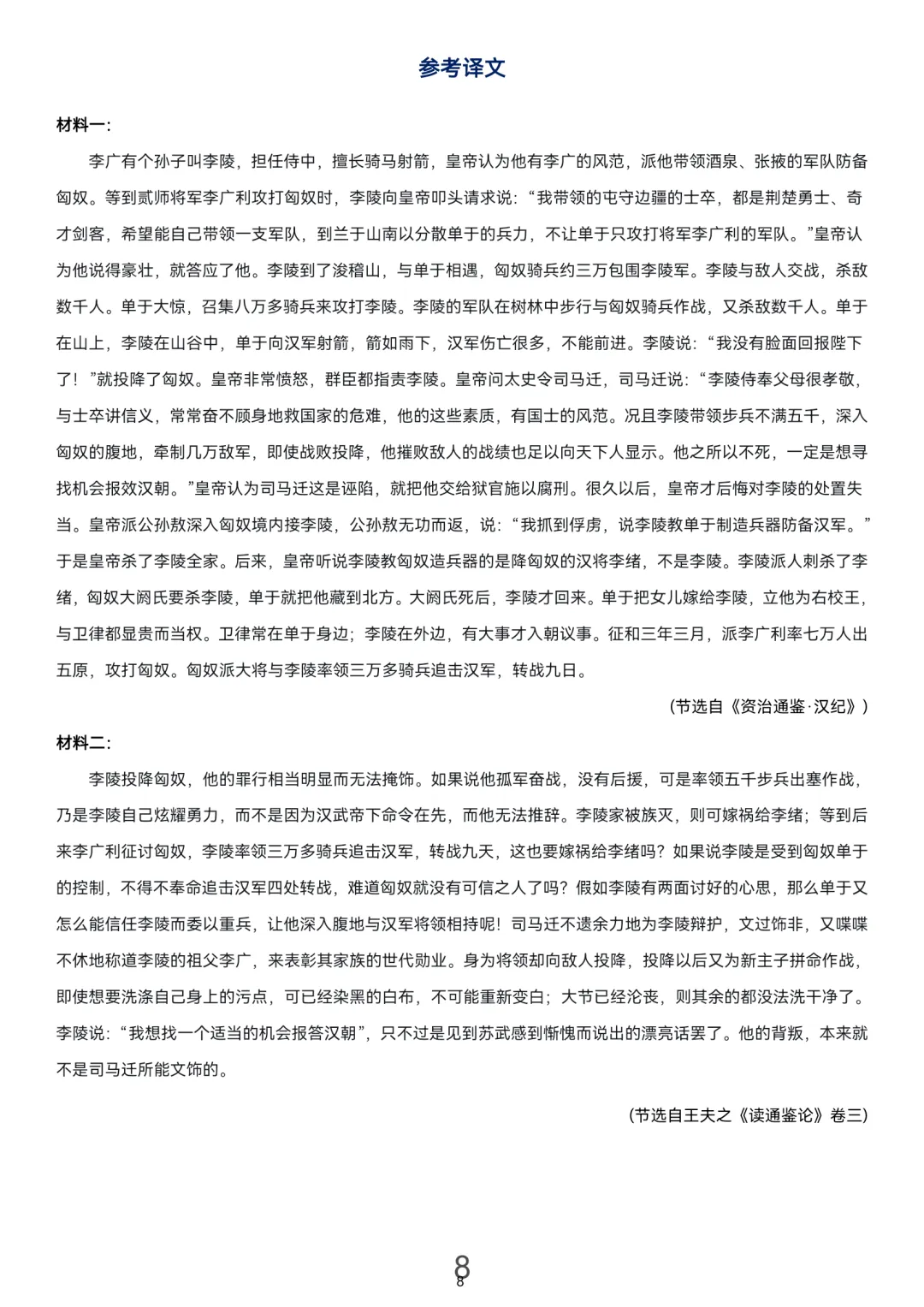 历届(近三年近五年)高考文言文真题挖空训练(教师版+学生版) 第28张