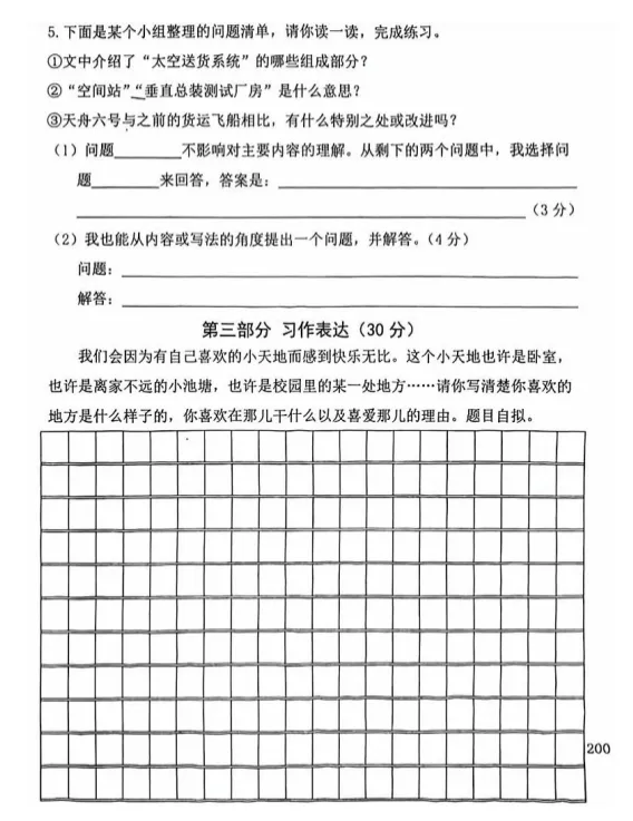 26春四年级语文下册:第一次月考试卷! 第7张