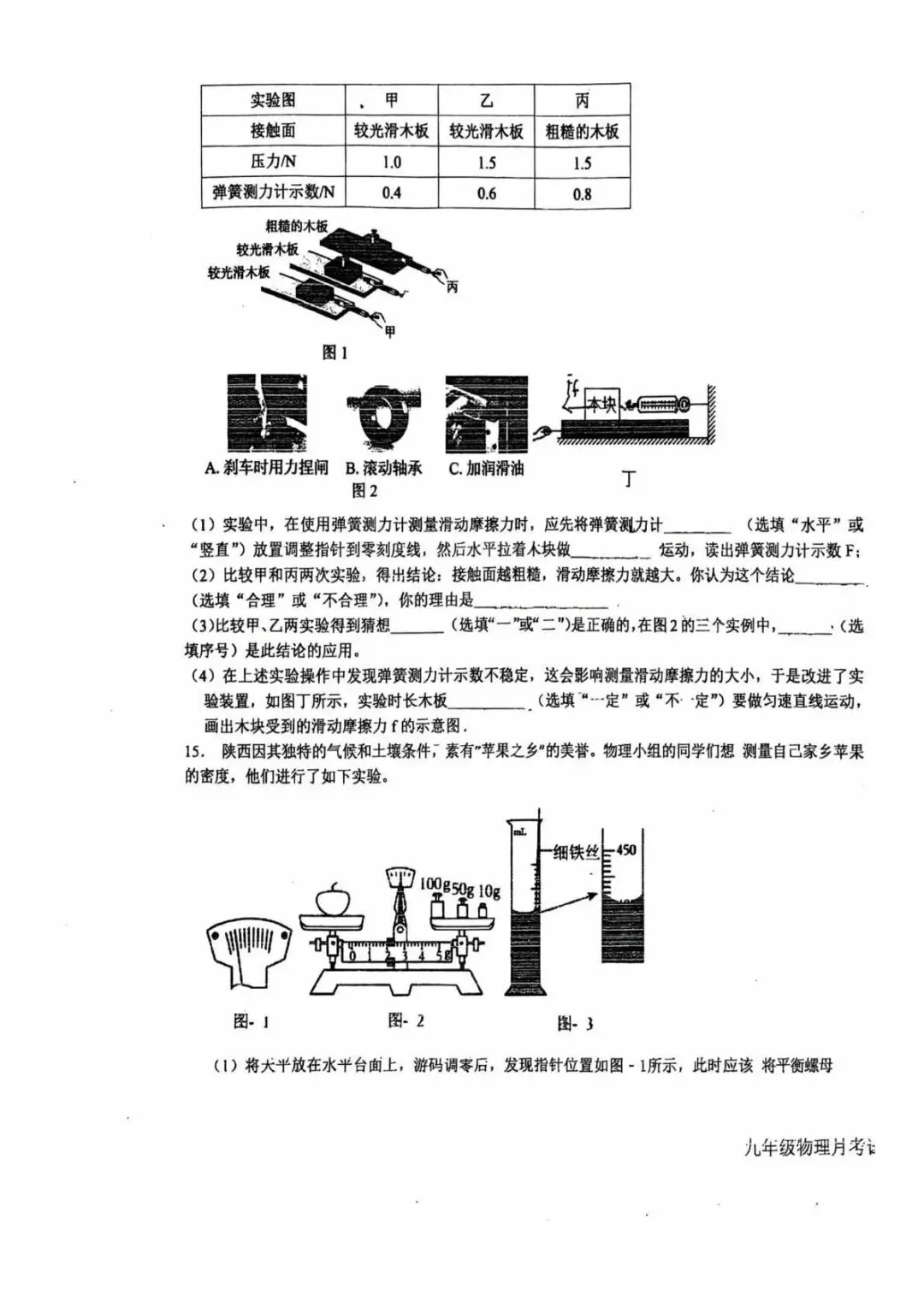 2026年廊坊市四中中考一模物理试卷 第5张