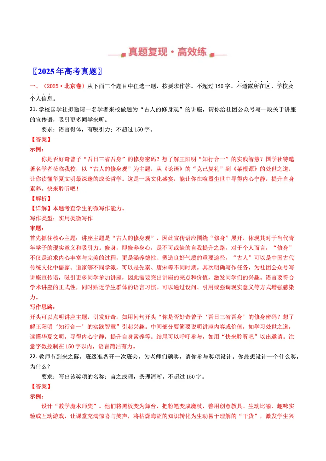 转载:冲刺复习核心素材|高考语文近十年真题资料 第88张