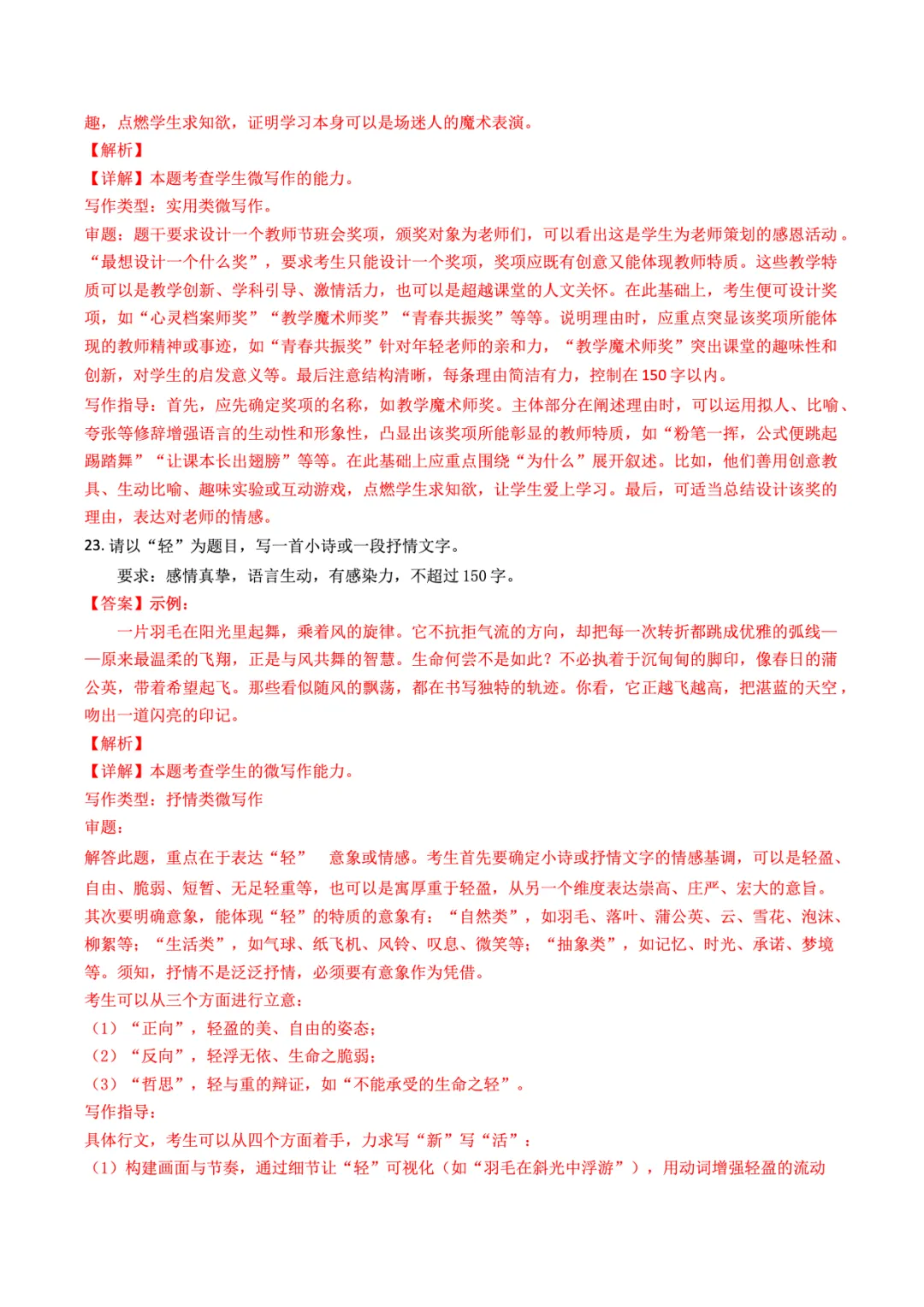 转载:冲刺复习核心素材|高考语文近十年真题资料 第89张