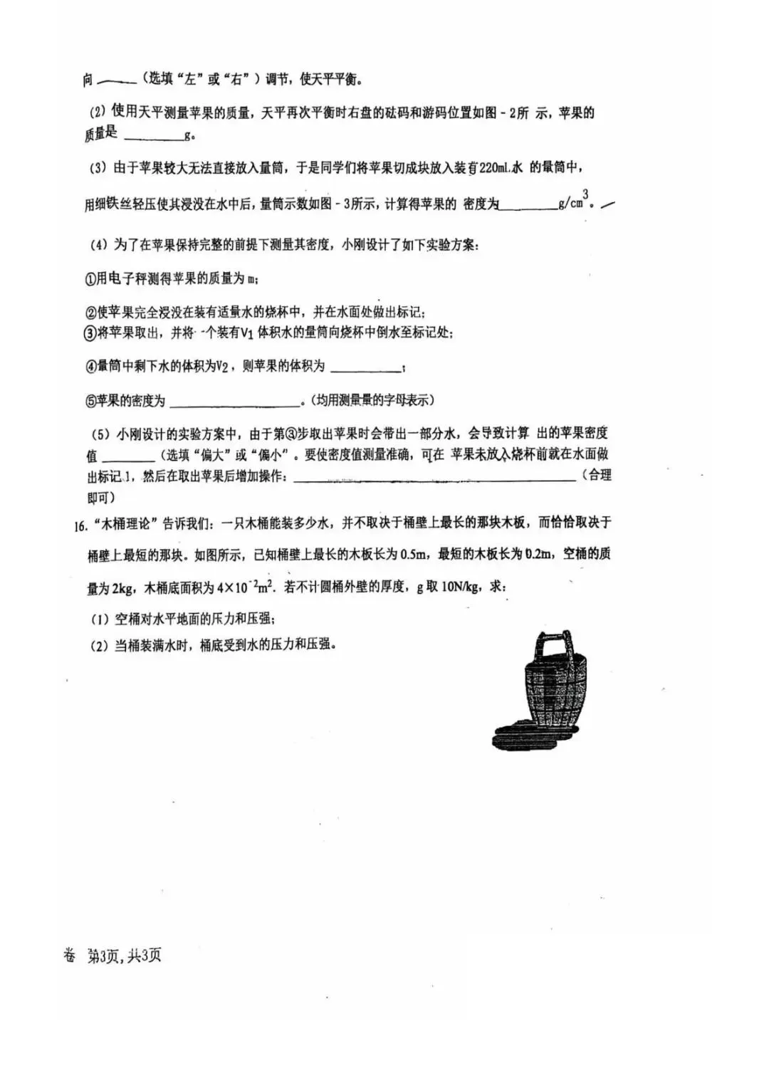 2026年廊坊市四中中考一模物理试卷 第6张