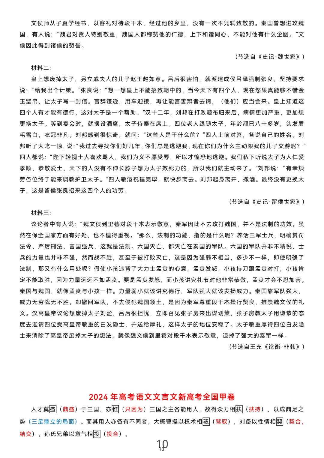 历届(近三年近五年)高考文言文真题挖空训练(教师版+学生版) 第30张