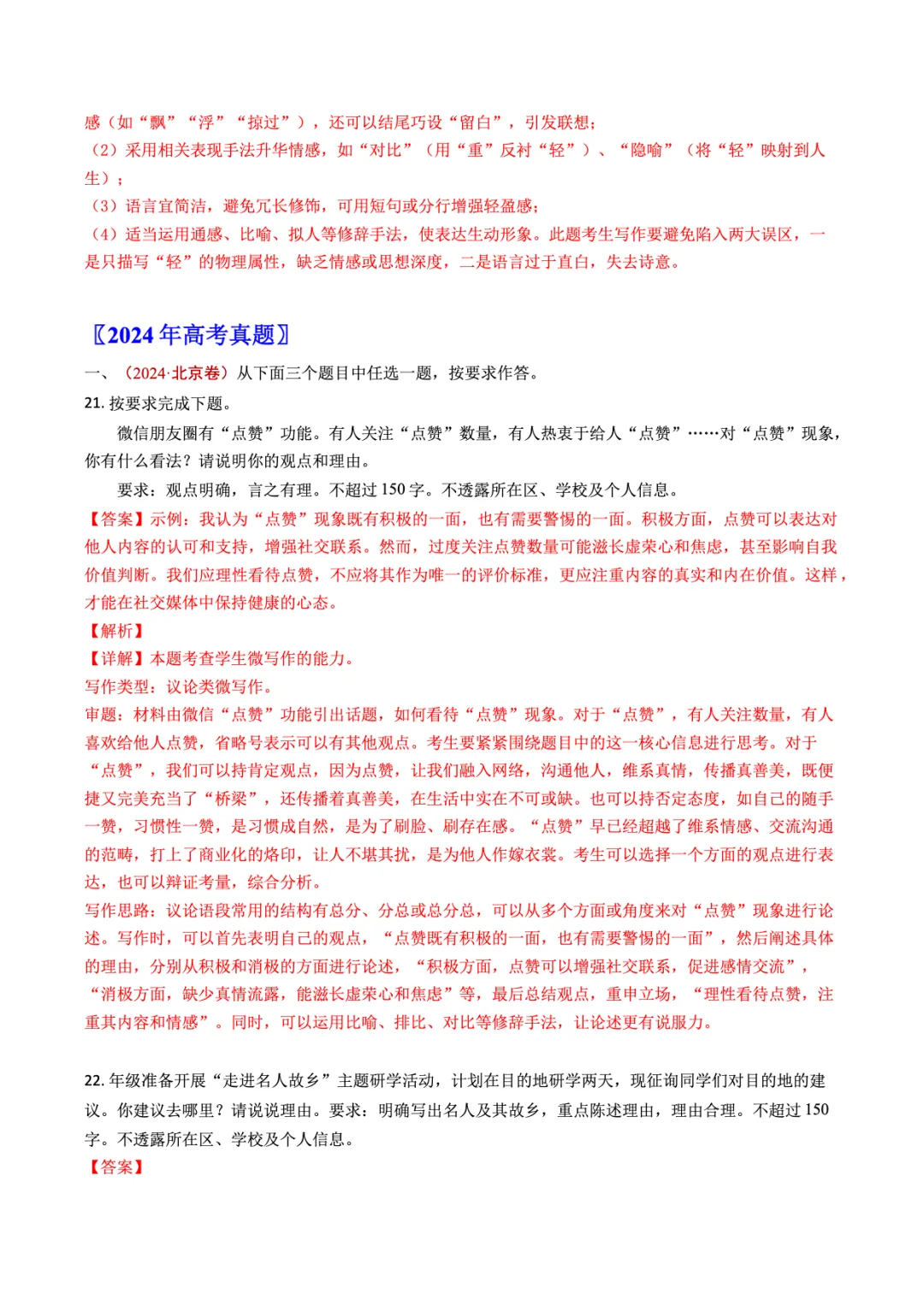 转载:冲刺复习核心素材|高考语文近十年真题资料 第90张