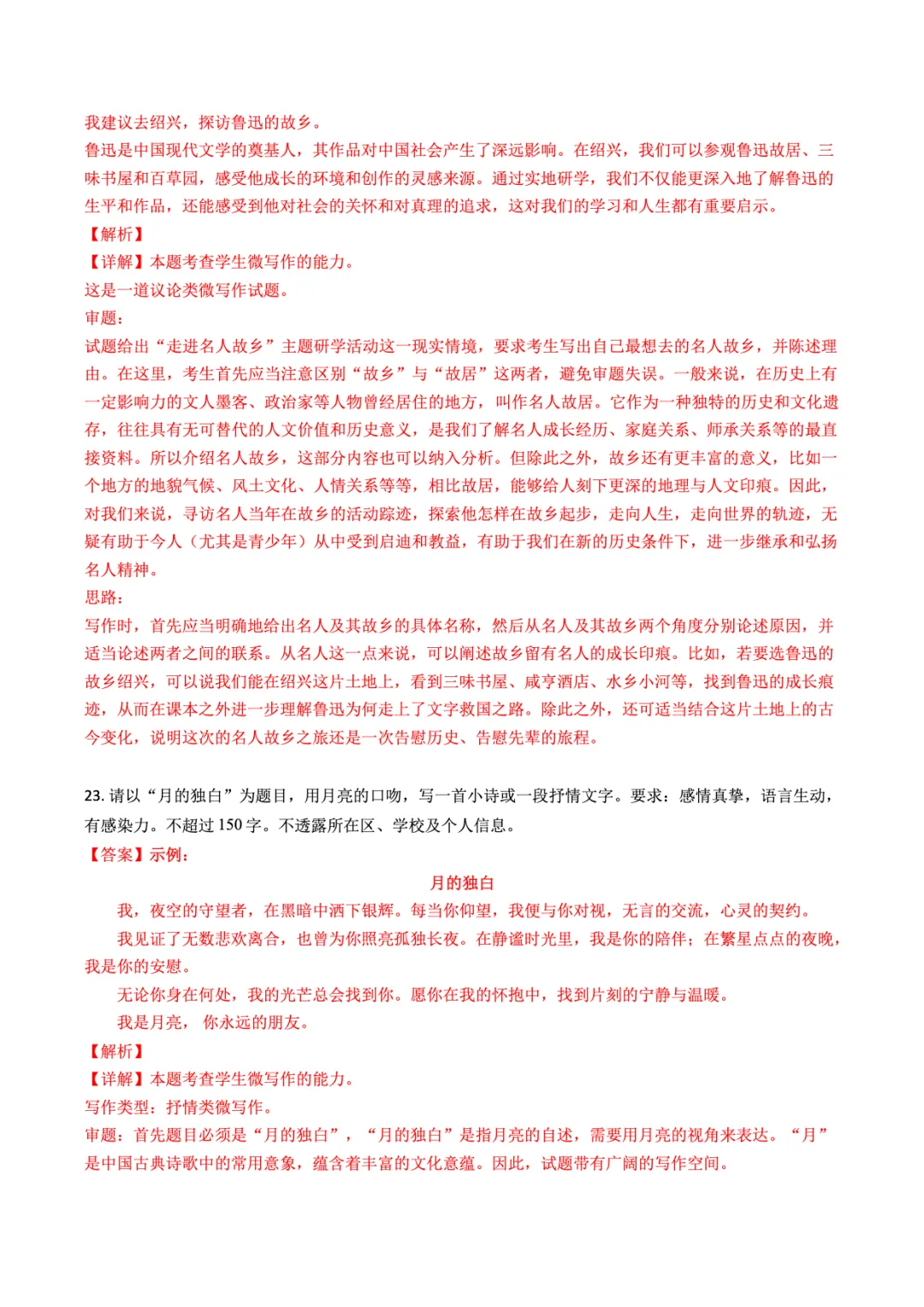 转载:冲刺复习核心素材|高考语文近十年真题资料 第91张