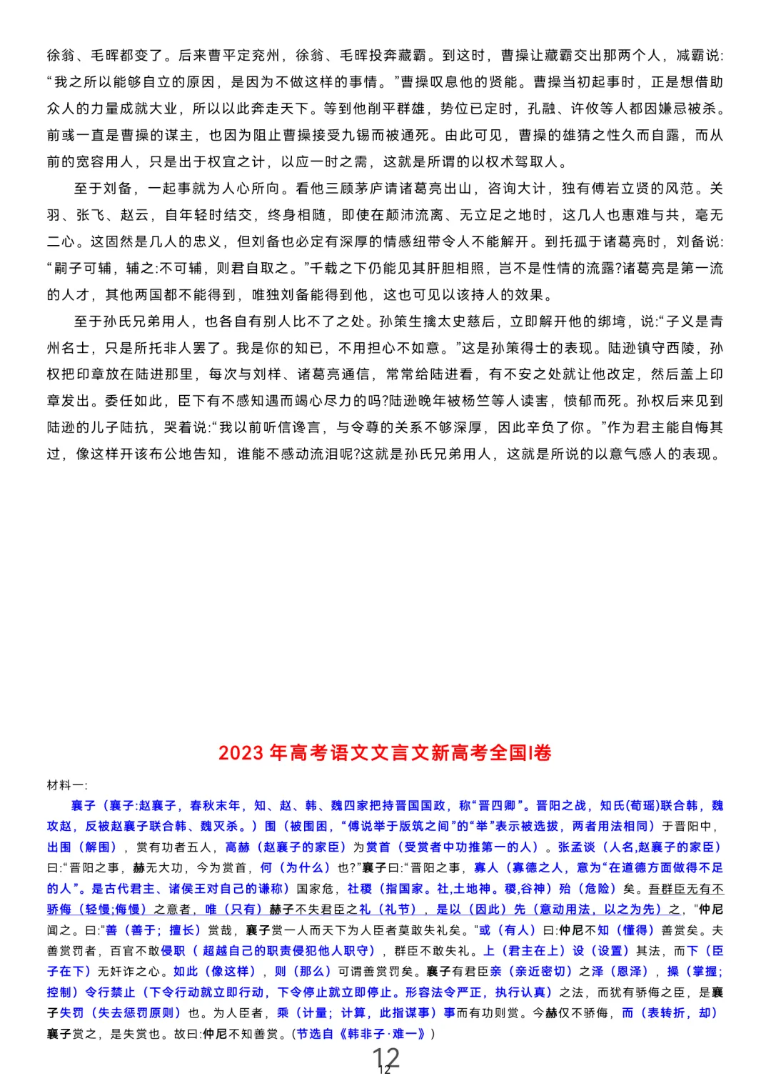 历届(近三年近五年)高考文言文真题挖空训练(教师版+学生版) 第32张