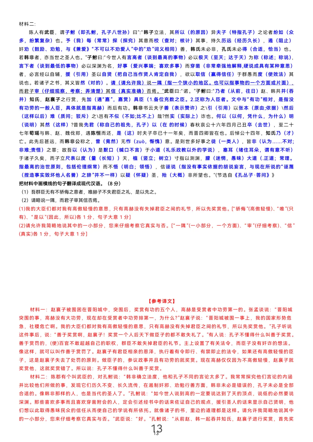 历届(近三年近五年)高考文言文真题挖空训练(教师版+学生版) 第33张