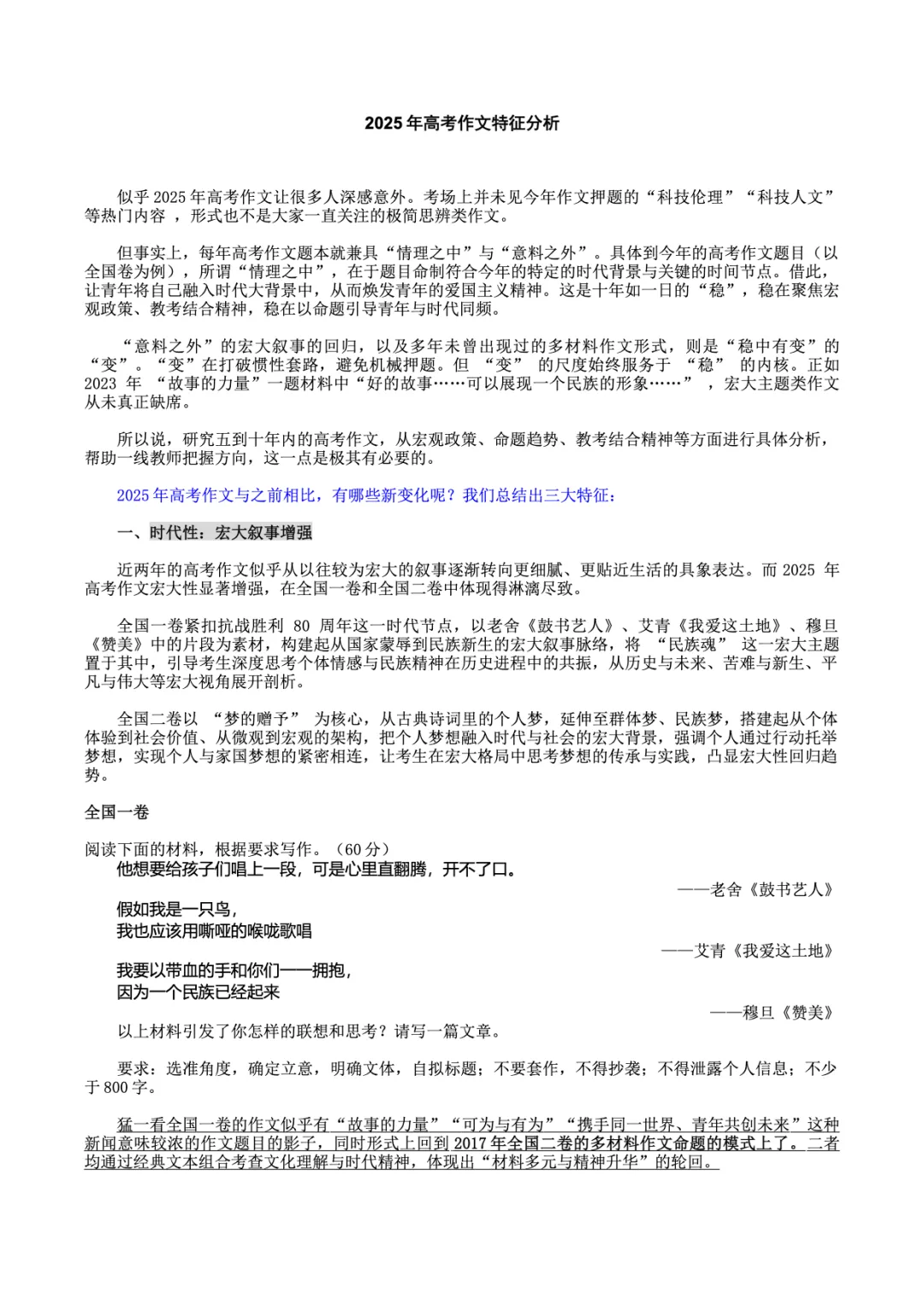 转载:冲刺复习核心素材|高考语文近十年真题资料 第93张