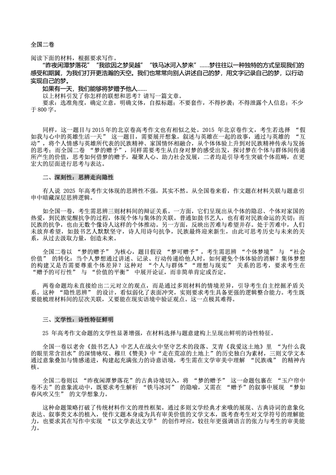 转载:冲刺复习核心素材|高考语文近十年真题资料 第94张