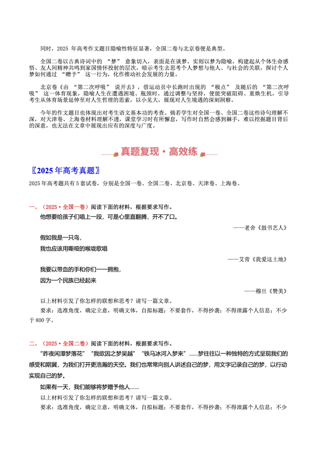 转载:冲刺复习核心素材|高考语文近十年真题资料 第95张