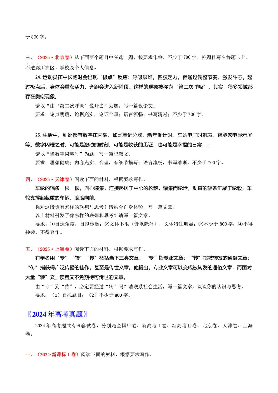 转载:冲刺复习核心素材|高考语文近十年真题资料 第96张