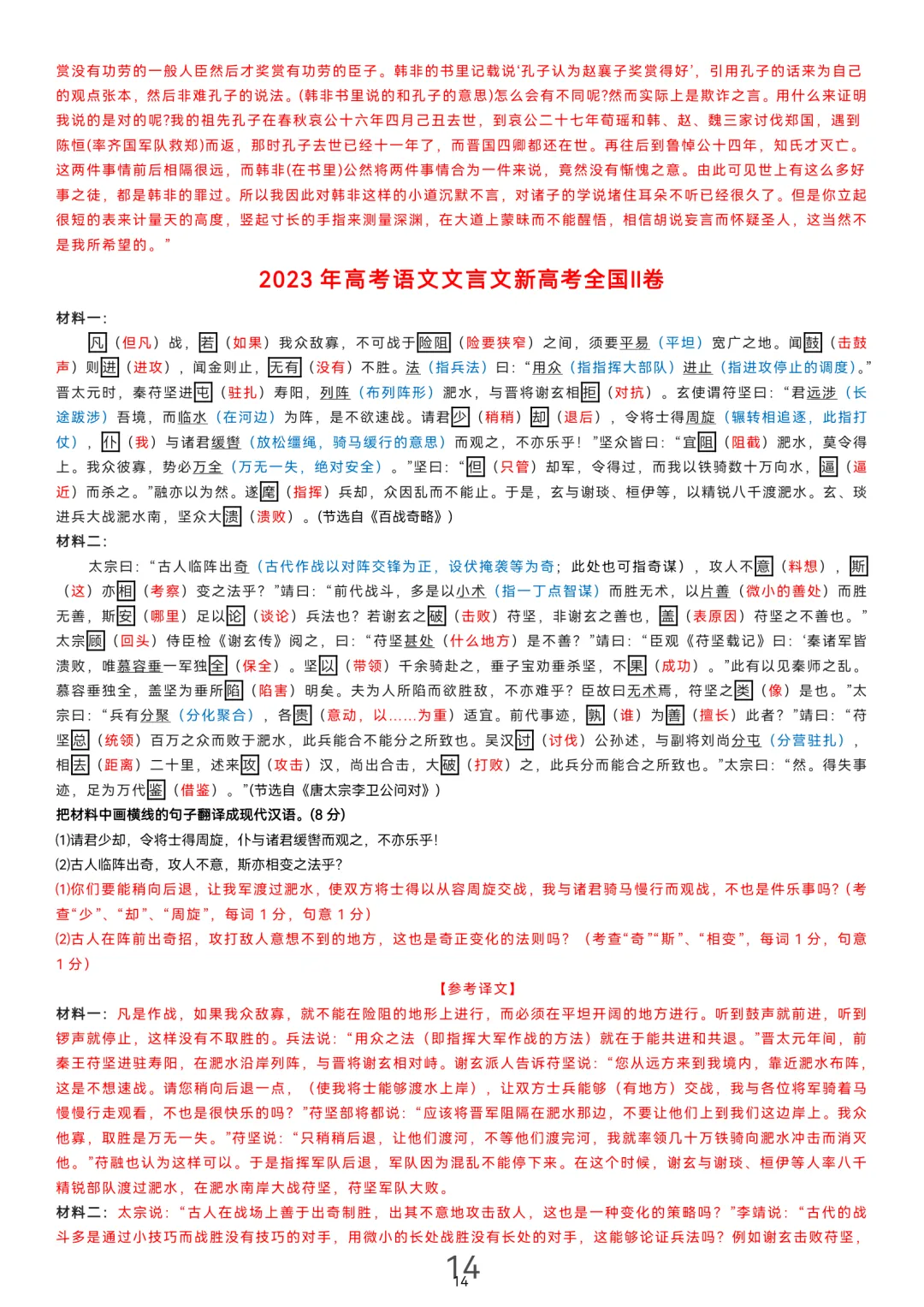 历届(近三年近五年)高考文言文真题挖空训练(教师版+学生版) 第34张