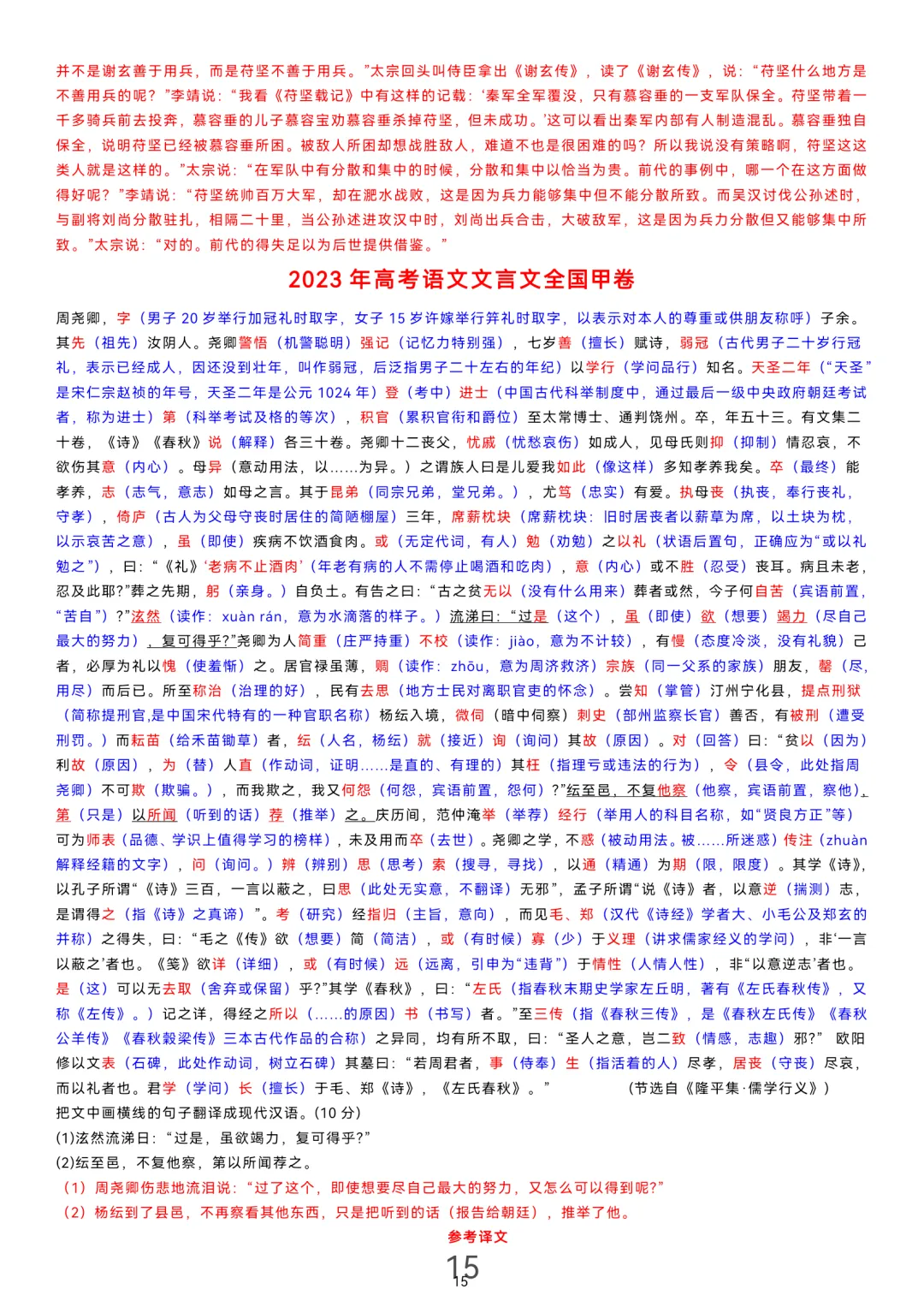 历届(近三年近五年)高考文言文真题挖空训练(教师版+学生版) 第35张