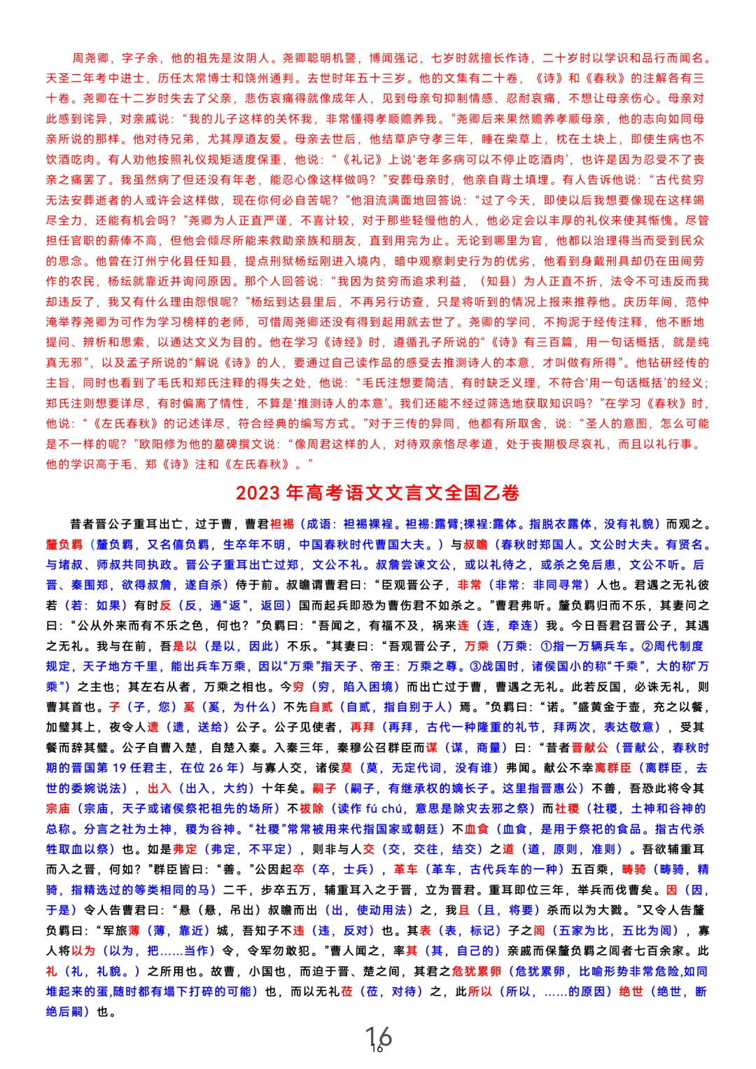 历届(近三年近五年)高考文言文真题挖空训练(教师版+学生版) 第36张