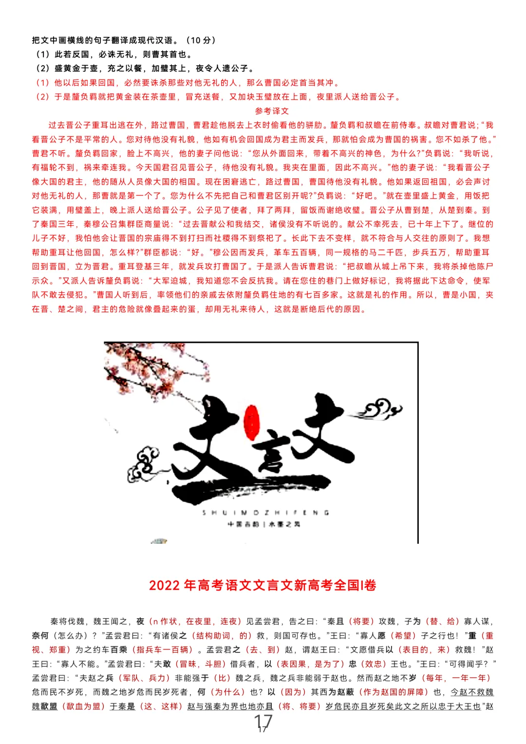 历届(近三年近五年)高考文言文真题挖空训练(教师版+学生版) 第37张