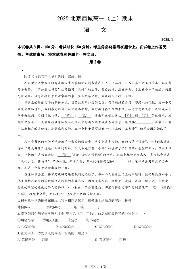 2025北京西城高一上册期末语文试卷(有答案)【可下载】 第1张