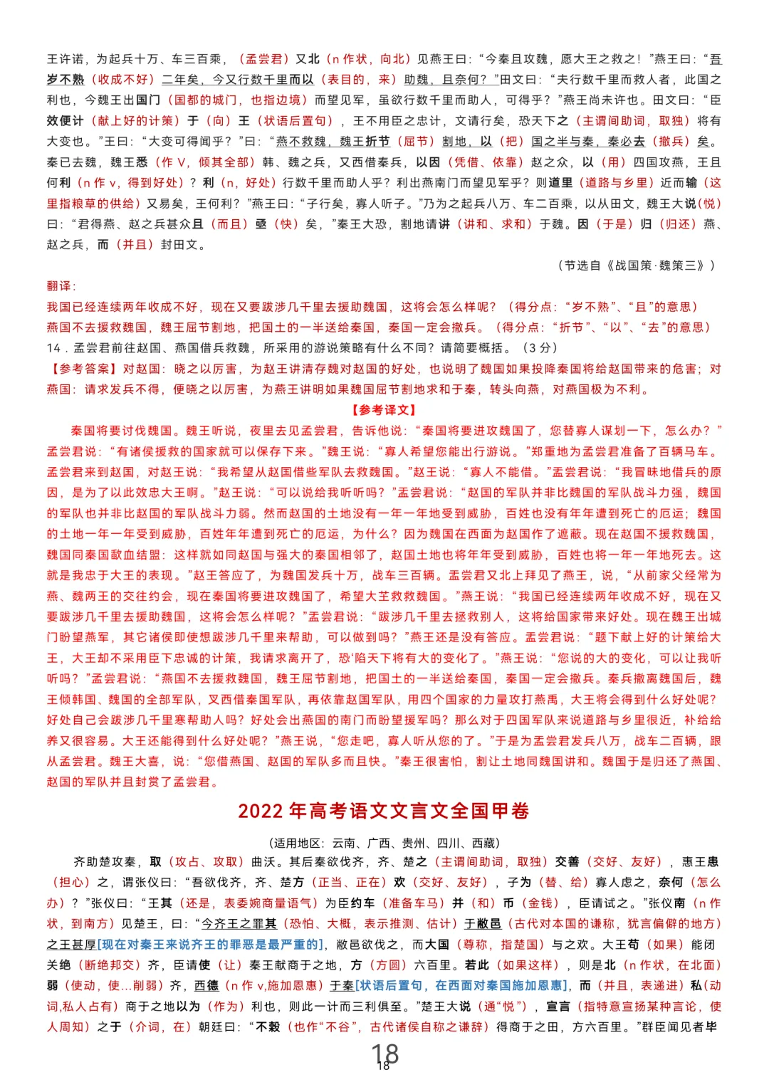 历届(近三年近五年)高考文言文真题挖空训练(教师版+学生版) 第38张