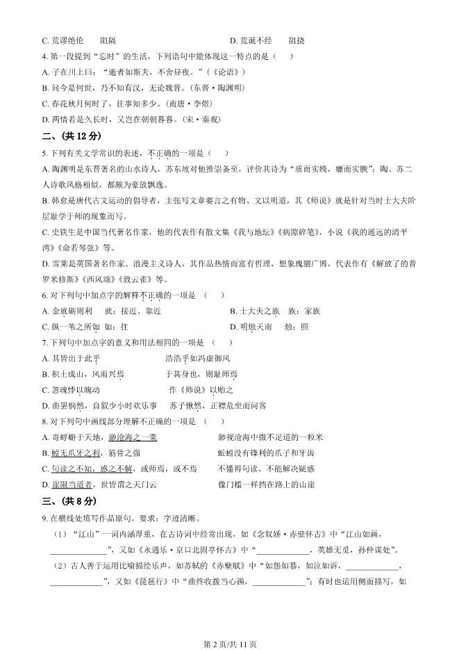 2025北京西城高一上册期末语文试卷(有答案)【可下载】 第2张