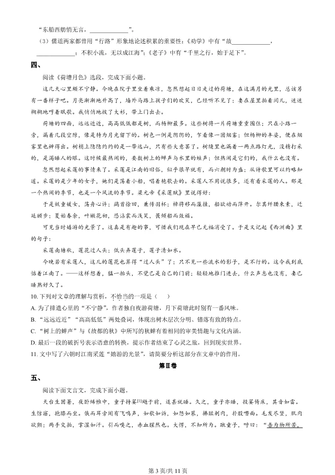 2025北京西城高一上册期末语文试卷(有答案)【可下载】 第3张