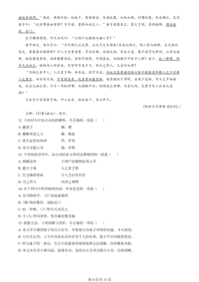 2025北京西城高一上册期末语文试卷(有答案)【可下载】 第4张