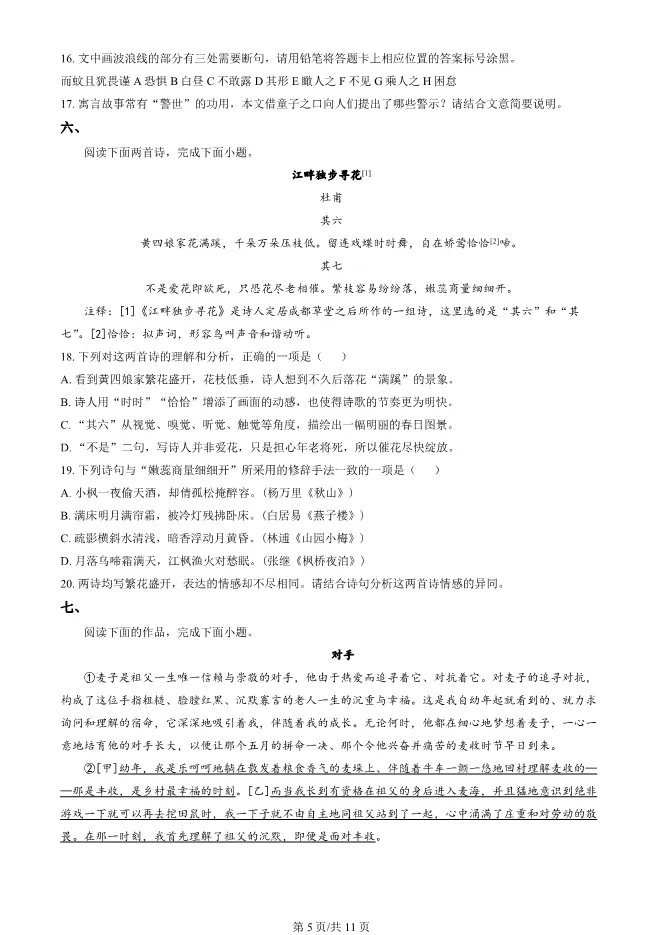 2025北京西城高一上册期末语文试卷(有答案)【可下载】 第5张