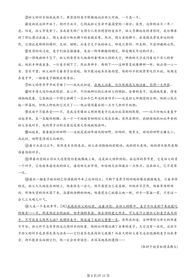 2025北京西城高一上册期末语文试卷(有答案)【可下载】 第6张