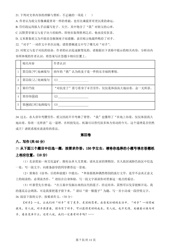 2025北京西城高一上册期末语文试卷(有答案)【可下载】 第7张