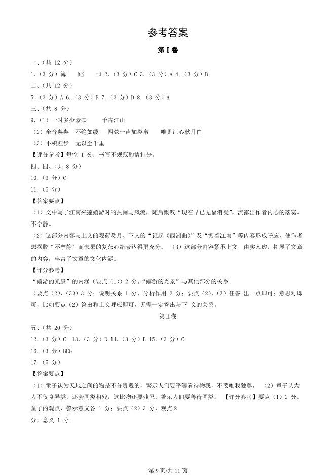 2025北京西城高一上册期末语文试卷(有答案)【可下载】 第9张