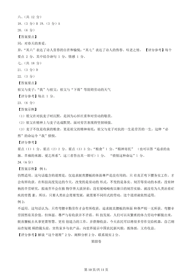 2025北京西城高一上册期末语文试卷(有答案)【可下载】 第10张