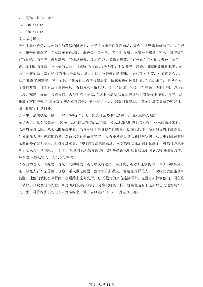 2025北京西城高一上册期末语文试卷(有答案)【可下载】 第11张